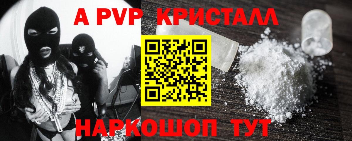 Alpha-PVP  A-PVP СК  Вход с VPN  наркота  Радужный 