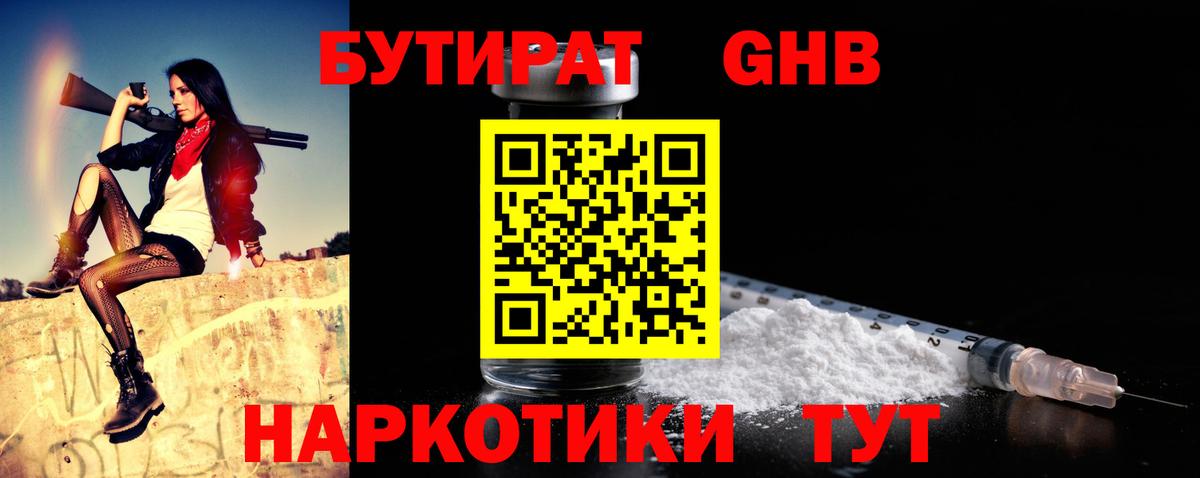 Бутират оксибутират Радужный