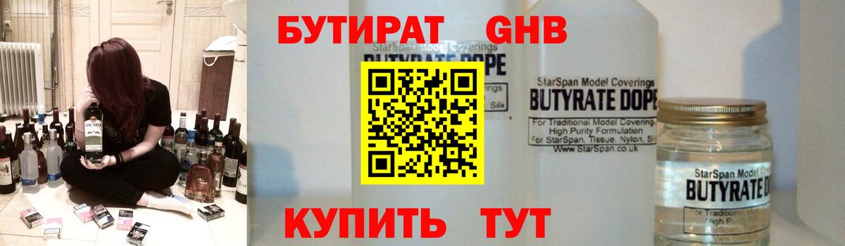Бутират 1.4BDO  Вход с VPN  Радужный 
