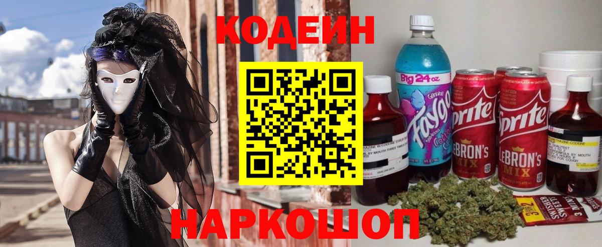 Кодеиновый сироп Lean напиток Lean (лин) Радужный