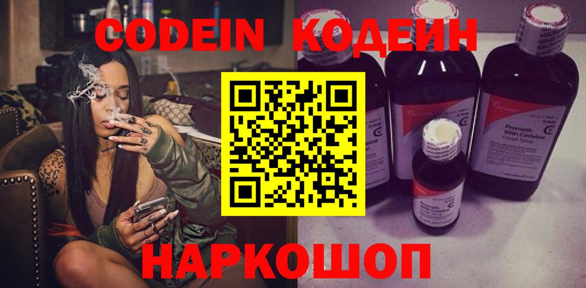 Радужный  Кодеин напиток Lean (лин)  Вход с VPN  Кодеиновый сироп Lean напиток Lean (лин) 