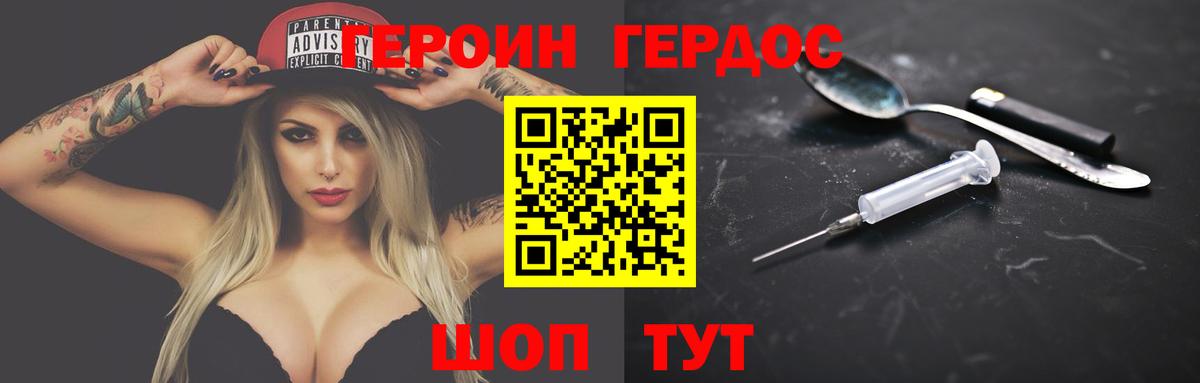 Героин Heroin  Вход с VPN  Радужный 