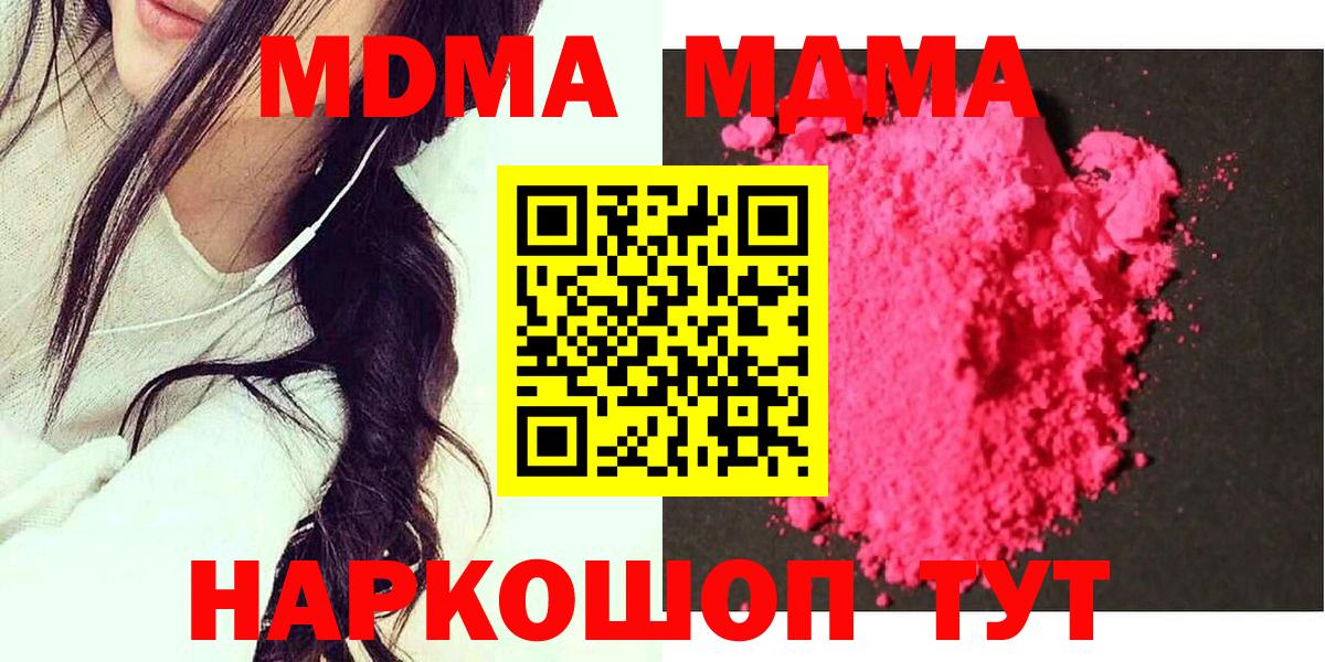 MDMA  МДМА Molly  Вход с VPN  МДМА молли  Радужный 